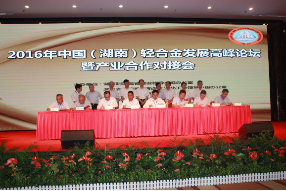輕合金發(fā)展高峰論壇暨產(chǎn)業(yè)對(duì)接合作會(huì)在長(zhǎng)沙舉行，湘投金天新材與四家國內(nèi)外知名企業(yè)簽訂合作協(xié)議